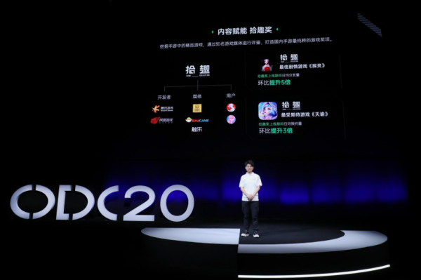 2020 OPPO开发者大会游戏专场:正式发布云游戏插图 2020 OPPO开发者大会游戏专场,正式发布云游戏