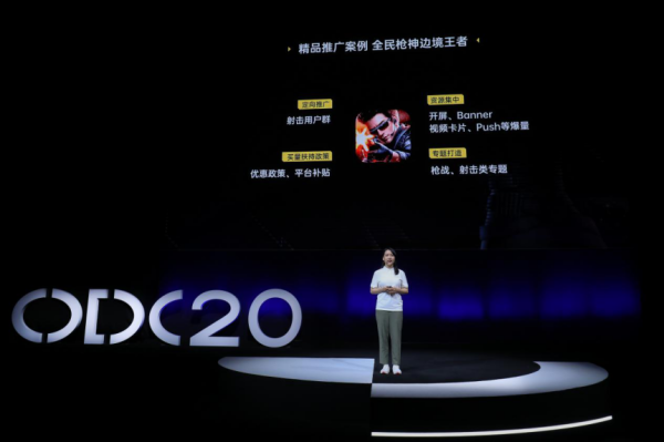 2020 OPPO开发者大会游戏专场:正式发布云游戏插图4 2020 OPPO开发者大会游戏专场,正式发布云游戏