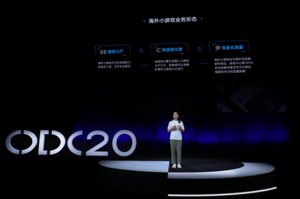 2020 OPPO开发者大会游戏专场:正式发布云游戏插图6 2020 OPPO开发者大会游戏专场,正式发布云游戏