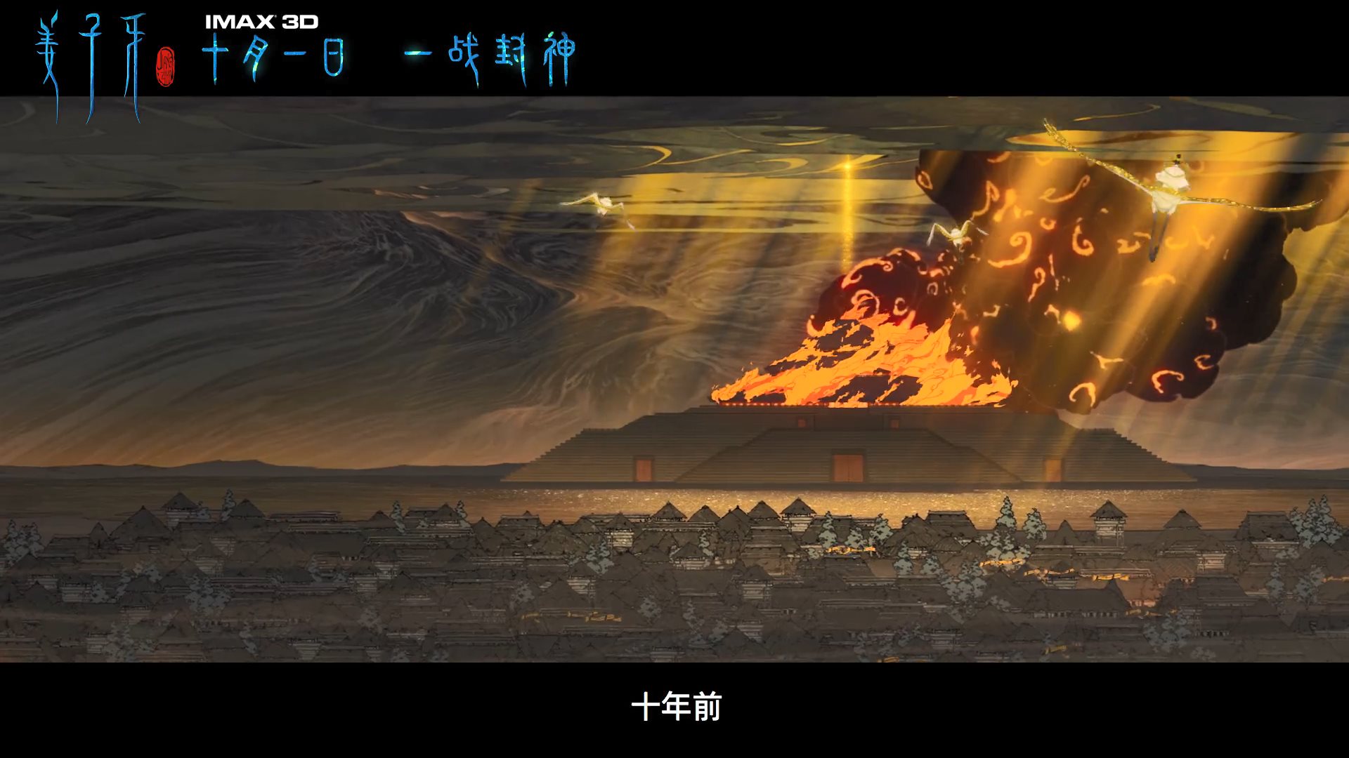 上映前夕!国产动画电影《姜子牙》终极预告发布插图1 电影《姜子牙》终极预告发布 姜太公白发亮相