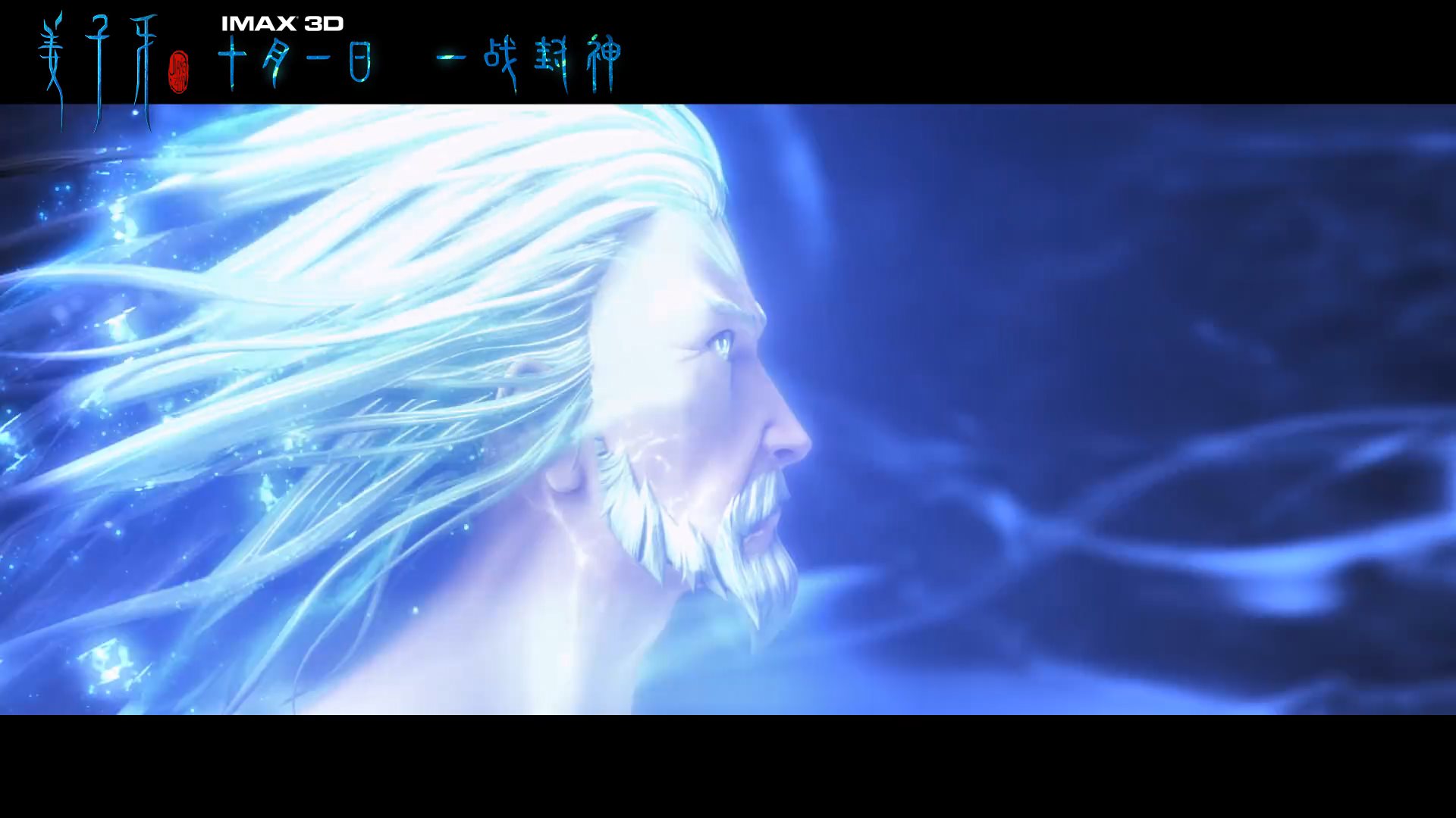 上映前夕!国产动画电影《姜子牙》终极预告发布插图5 电影《姜子牙》终极预告发布 姜太公白发亮相