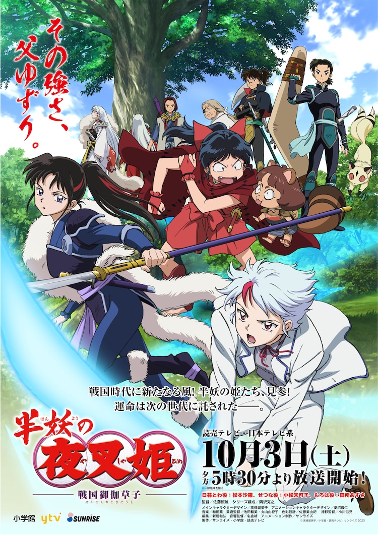 10月新番:《犬夜叉》续作《半妖的夜叉姬》最新预告插图1 《犬夜叉》续作TV动画《半妖的夜叉姬》新预告公开