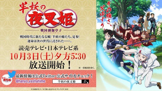 10月新番:《犬夜叉》续作《半妖的夜叉姬》最新预告插图2 《犬夜叉》续作TV动画《半妖的夜叉姬》新预告公开
