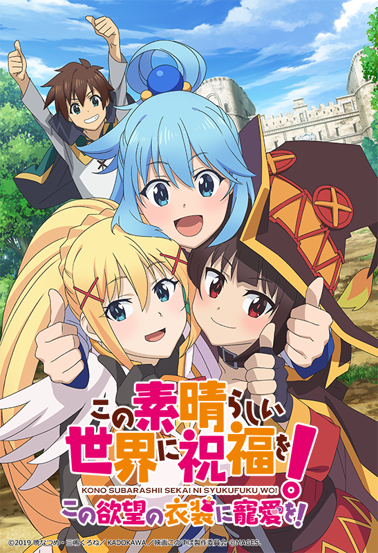 游戏《为美好世界献祝福:为欲望的服装献上宠爱》新PV公布插图1 《为美好世界献祝福》ADV新影像:嫉妒衣装的效果