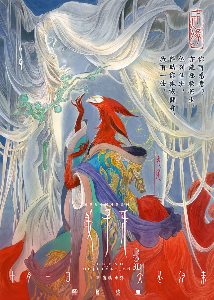 国产动画电影《姜子牙》新海报发布,展现人物各种关系插图 《姜子牙》人物关系版海报发布 透露影片起缘故事