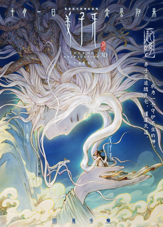 国产动画电影《姜子牙》新海报发布,展现人物各种关系插图1 《姜子牙》人物关系版海报发布 透露影片起缘故事