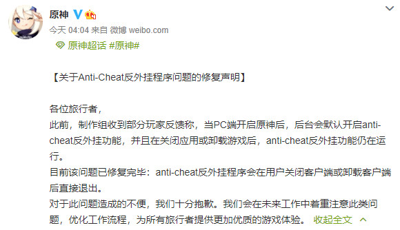 《原神》承诺不窃取玩家隐私 反外挂程式问题现已解决