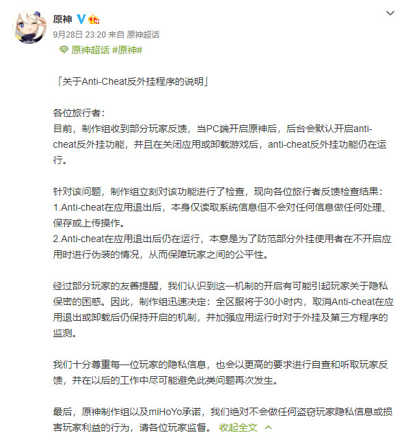 《原神》承诺不窃取玩家隐私 反外挂程式问题现已解决