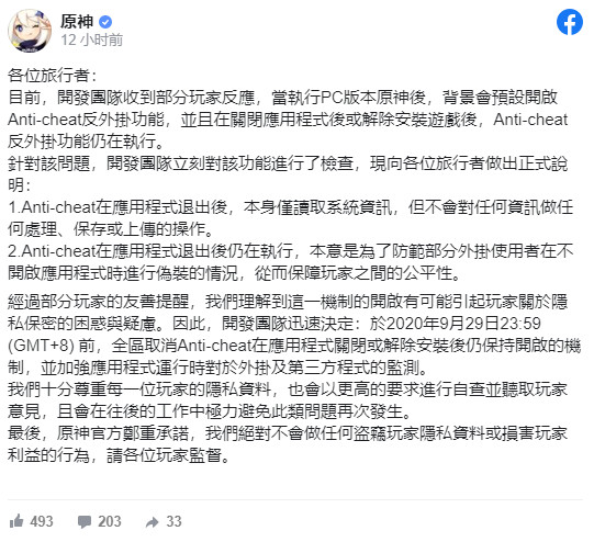 《原神》承诺不窃取玩家隐私 反外挂程式问题现已解决