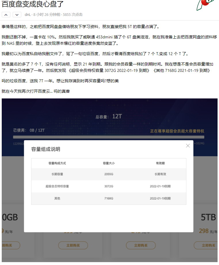 百度网盘免费扩容16TB容量 网友态度转变:太良心了插图 百度网盘免费扩容16TB容量 网友态度转变:太良心了