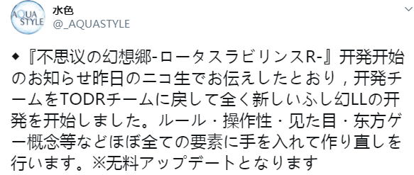 《不可思议的幻想乡：莲花迷宫R》宣布制作 今冬率先登PC