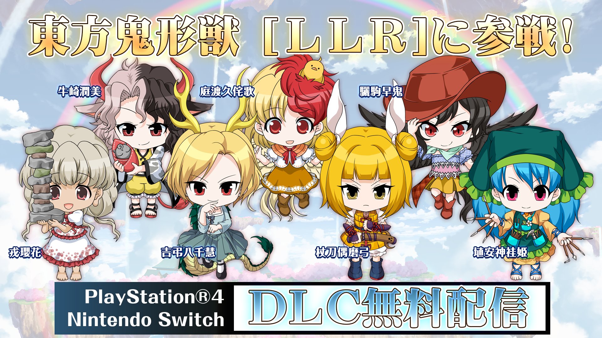 《不可思议的幻想乡：莲花迷宫R》宣布制作 今冬率先登PC