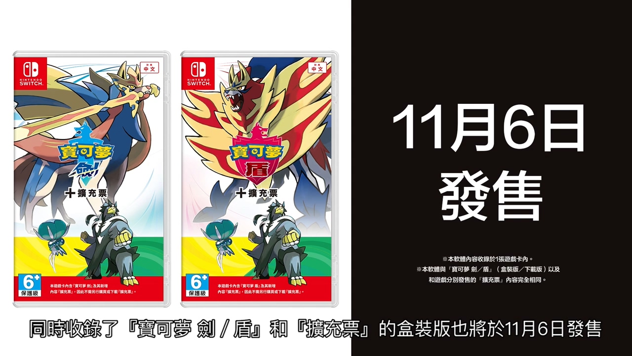 《宝可梦:剑/盾》“冠之雪原”中文预告 10月23日发售插图1 《宝可梦:剑/盾》“冠之雪原”中文预告 10月23日发售