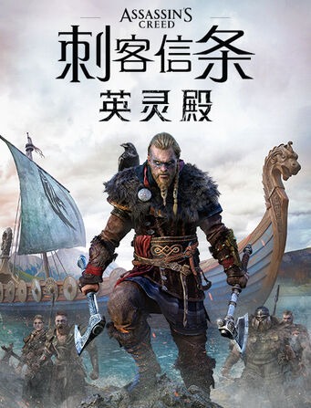 《刺客信条:英灵殿》最新剧情预告,维京兄弟情!插图 一瞥传奇维京史诗!《刺客信条:英灵殿》首部故事预告片公布