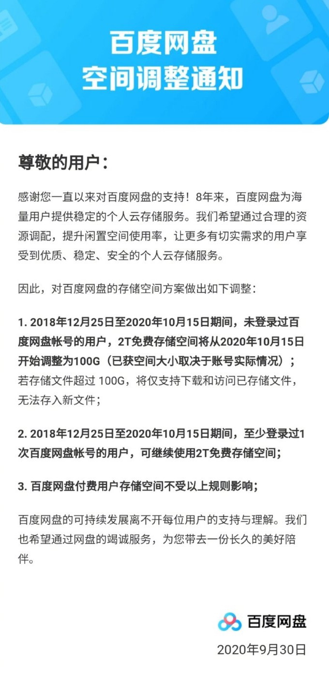 百度网盘空间调整通知:未登录的账户2TB变100GB插图1 百度网盘空间调整通知:未登录的账户2TB变100GB