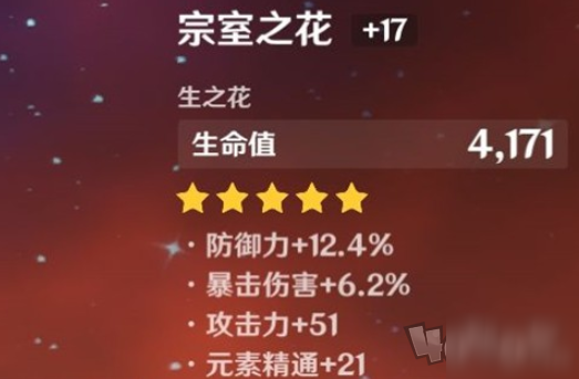 原神攻略:璃月九龙柱——五星圣遗物解密任务插图6 原神怎么快速获得宗室之花 五星圣遗物宗室之花获取方法