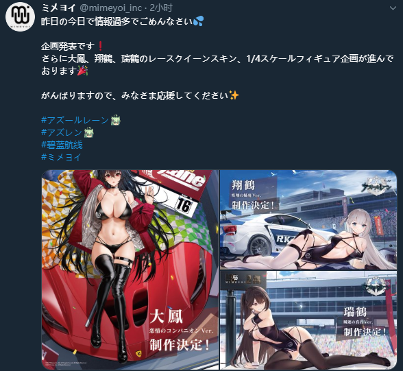 碧蓝航线日服三周年新企划公布：大凤 翔鹤 瑞鹤  3款赛车女郎皮肤  1/4手办化决定