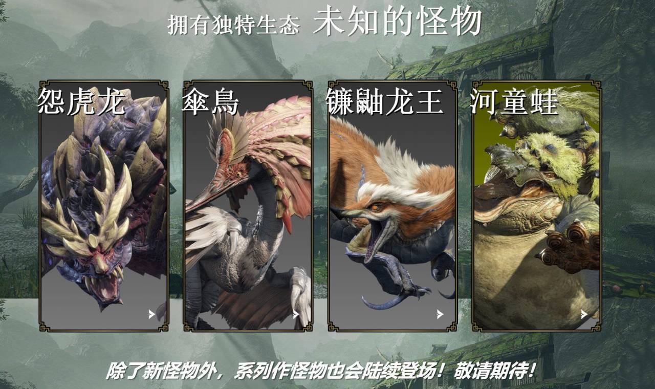 全体起立!掌机猛汉新作《怪物猎人:Rise》2021年3月26日登陆NS平台插图1 全体起立!掌机猛汉新作《怪物猎人:Rise》2021年3月26日登陆NS平台