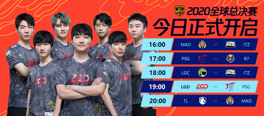 2020英雄联盟全球总决赛开幕