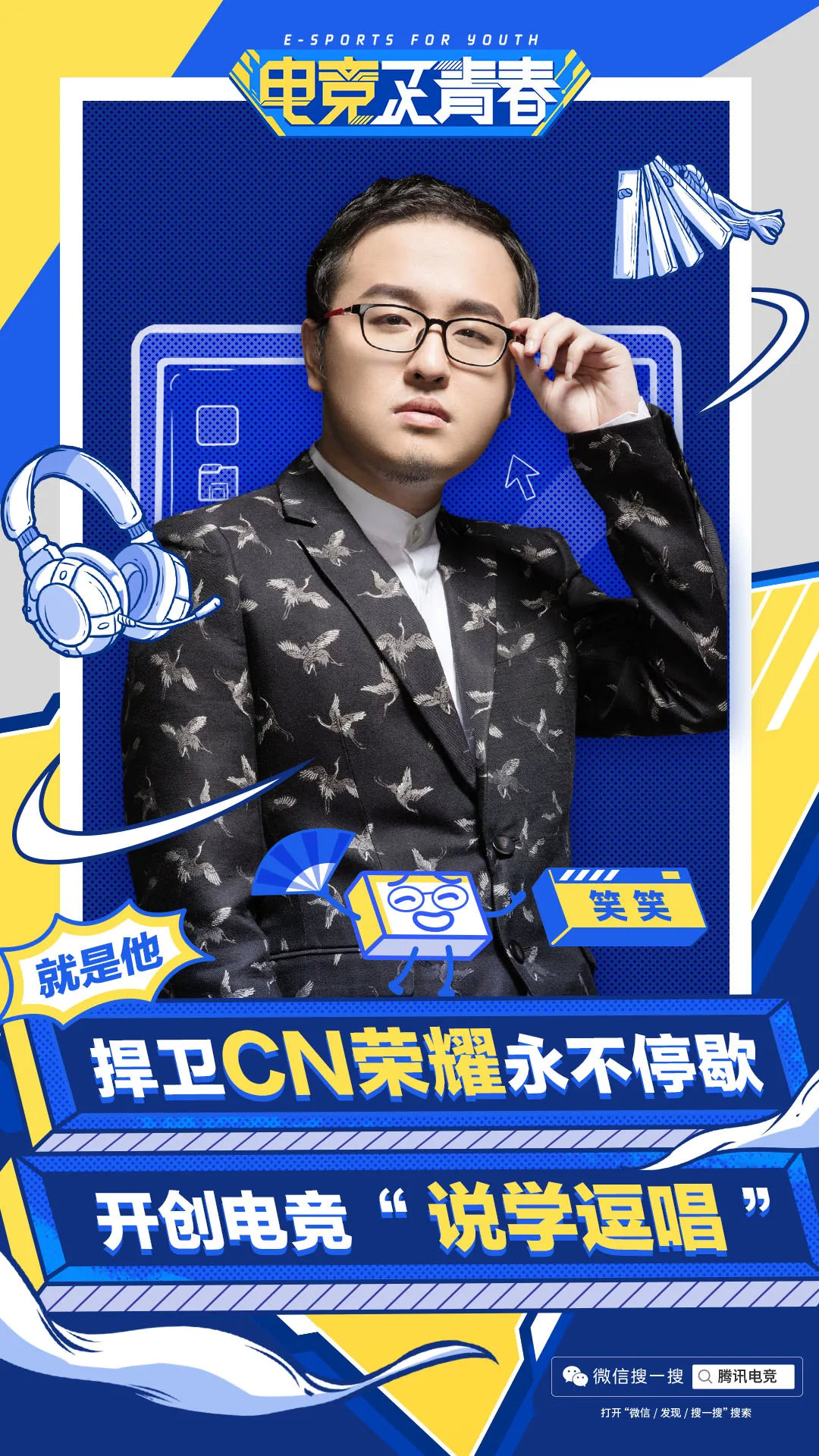 3357905080925298191 电竞正青春孙亚龙篇:快乐背后,是对电竞的爱