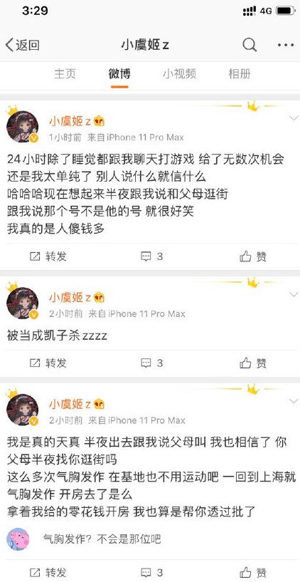 3355061942779125241 八卦吃瓜:Hope疑似出轨劈腿EDG基地工作人员