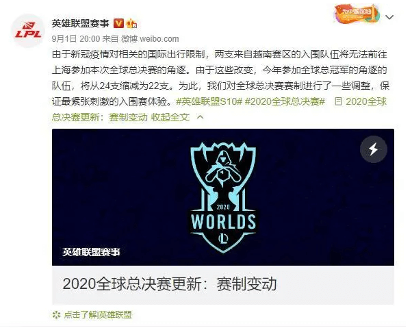 LOL：20年世界总决赛规则变动，越南宣布弃权，LCK再辉煌