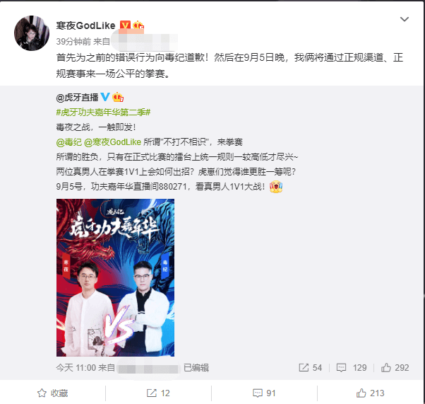 两大顶级主播开撕后,虎牙官方强势出手!寒夜毒纪终于低头认错插图1 两大顶级主播开撕后,虎牙官方强势出手!寒夜毒纪终于低头认错