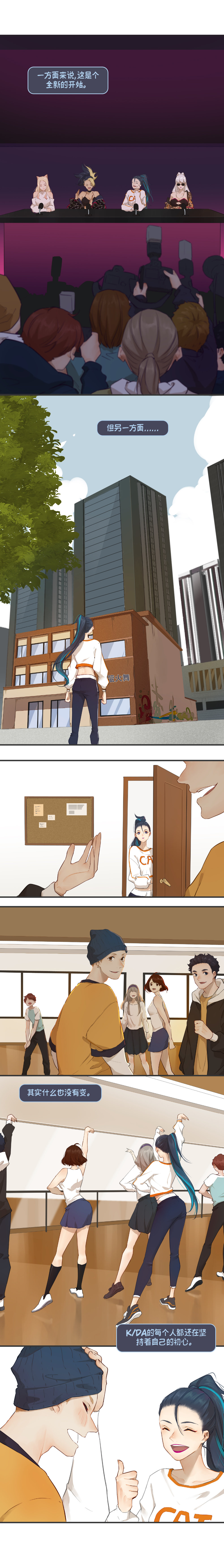 英雄联盟宇宙：KD/A漫画《第四话》