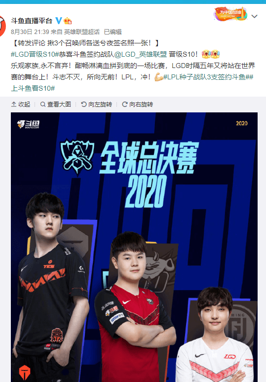 S10四支队伍全部签约斗鱼！网友：考虑一下虎牙的感受？