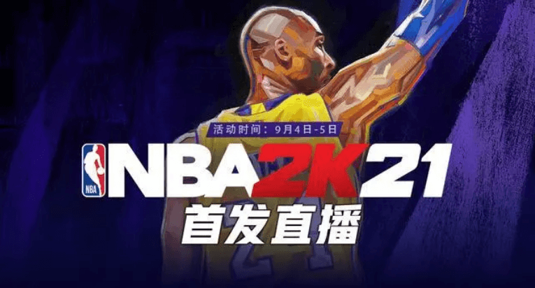 NBA2K21携重磅福利登录斗鱼,主播招募计划同步开启!插图 《NBA2K21》全新上线!斗鱼重拳出击,限量球衣免费送