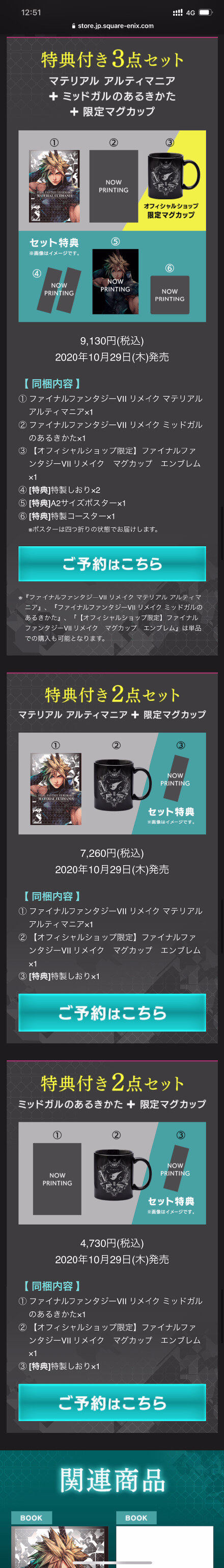 FF7RE官方设定集《最终幻想7重制版 MATERIAL ULTIMANIA》10月29日发售