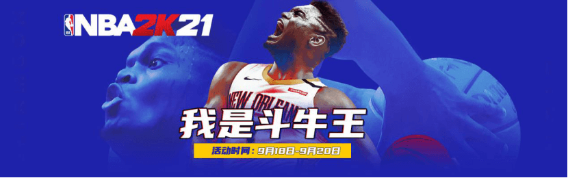 NBA2K21携重磅福利登录斗鱼,主播招募计划同步开启!插图4 《NBA2K21》全新上线!斗鱼重拳出击,限量球衣免费送