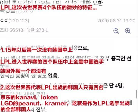 韩国网友评LPL晋级，首次无韩援中上，希望中援来到LCK