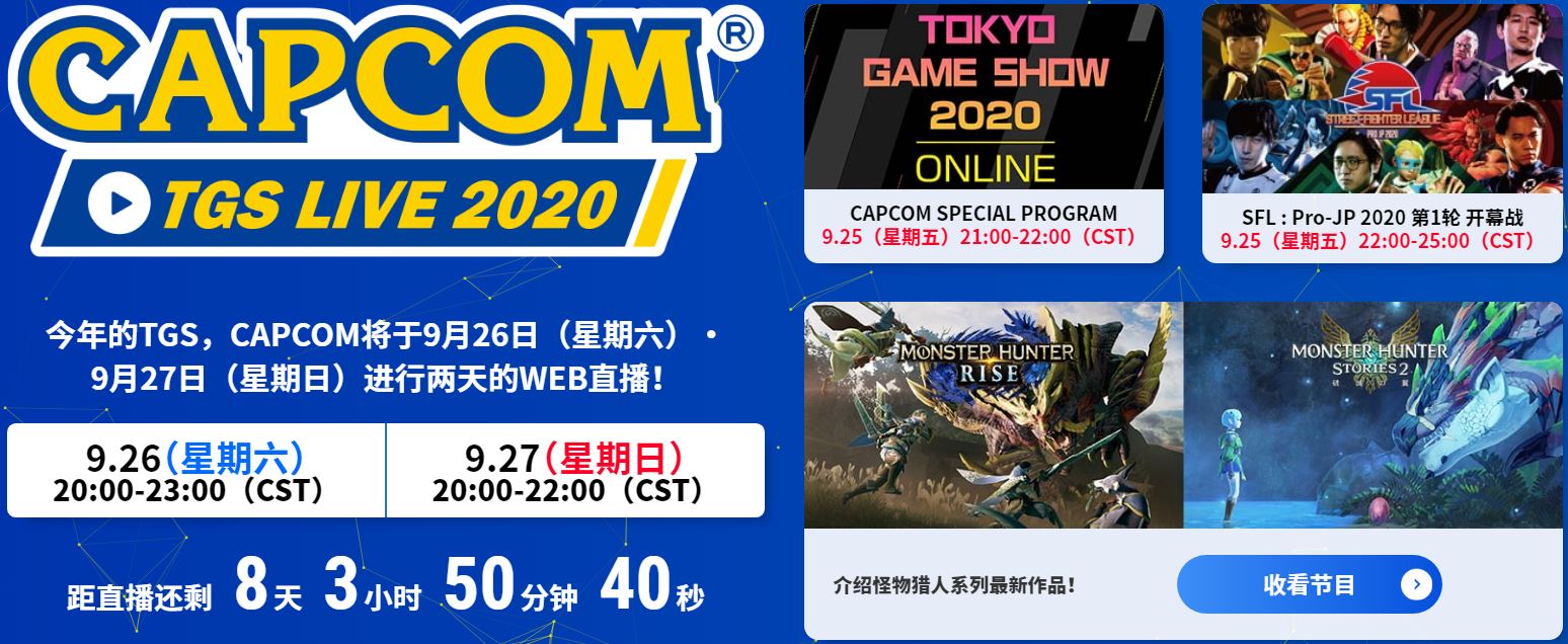 卡普空TGS详细日程公开 怪猎、生化、鬼泣等出展插图 卡普空TGS详细日程公开 怪猎、生化、鬼泣等出展