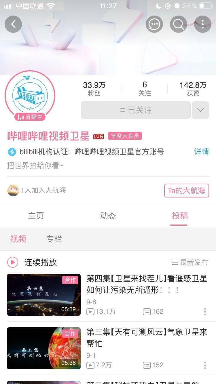 终于没炸!B站“哔哩哔哩视频卫星”海上成功发射插图2 终于没炸!B站“哔哩哔哩视频卫星”海上成功发射