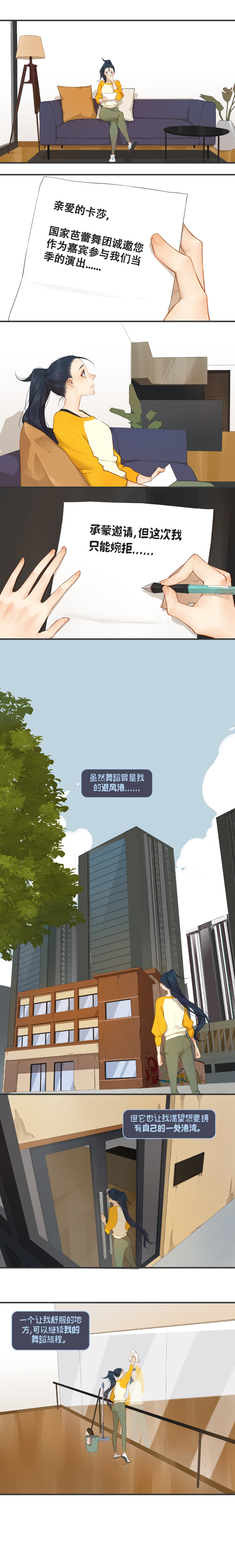 英雄联盟宇宙：KD/A漫画《第四话》