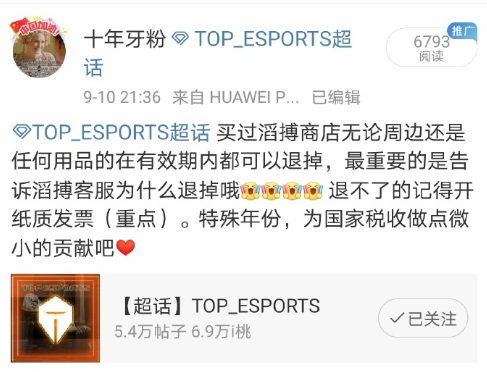 滔搏又起新节奏？部分粉丝群管理被处理