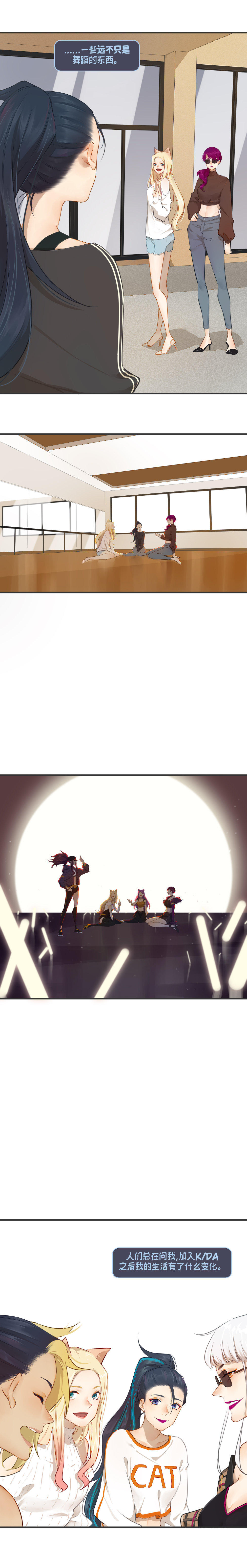 英雄联盟宇宙：KD/A漫画《第四话》