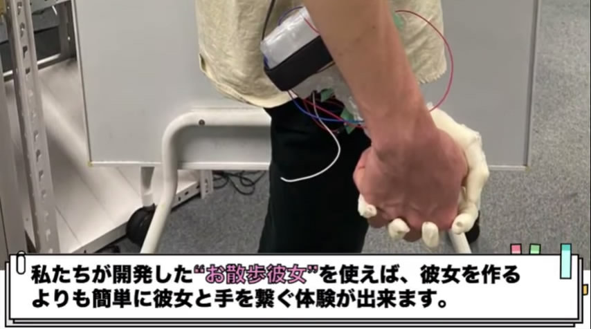 沙雕新闻：日本一团队开发“与女友散步”模拟装置