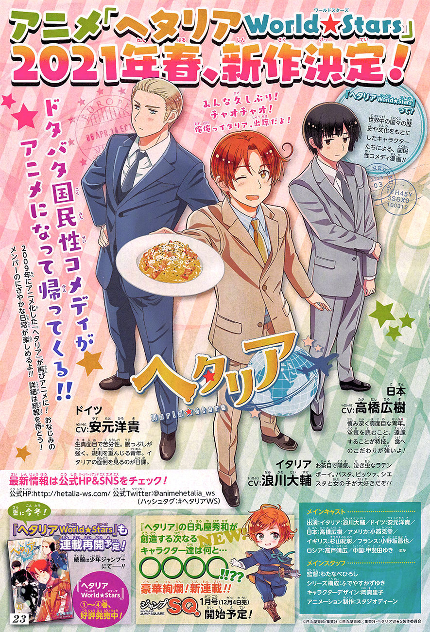 「黑塔利亚 World☆Stars」新作动画视觉图公开 2021年春放送