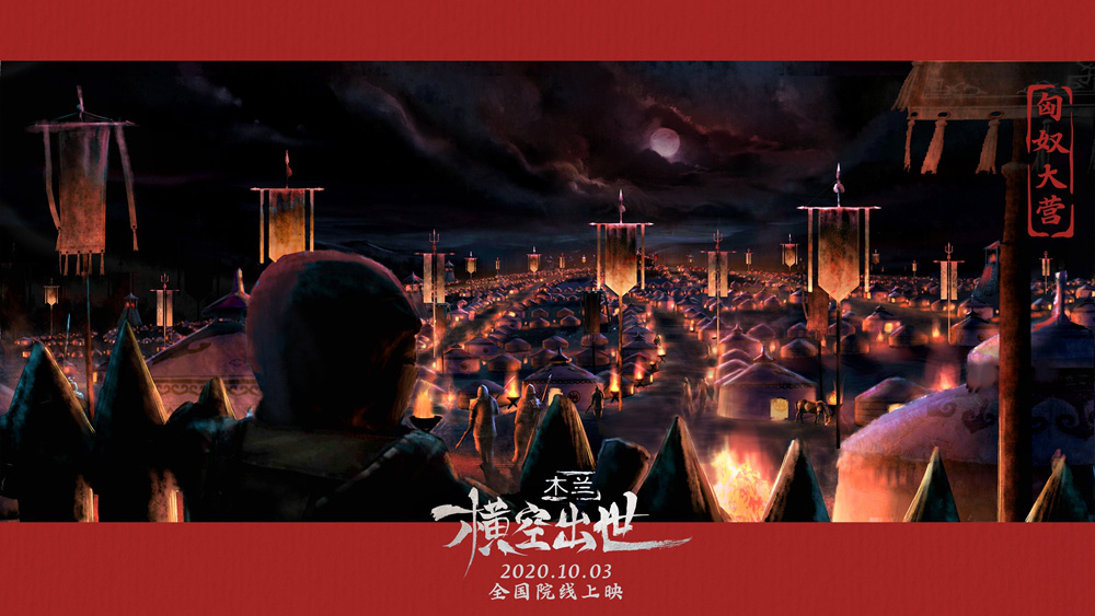 秀美壮丽！《木兰：横空出世》发布场景原画剧照
