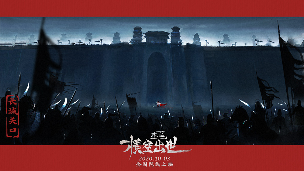 秀美壮丽！《木兰：横空出世》发布场景原画剧照