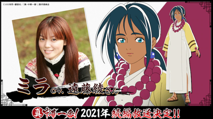 《厨神小当家》TV动画续篇五虎星声优公开 青眼虎密拉首当其冲