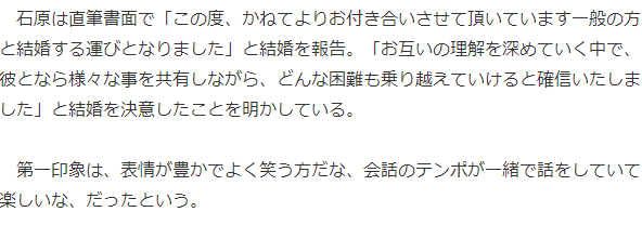 日本女星石原里美正式公布婚讯 对方是普通工薪族