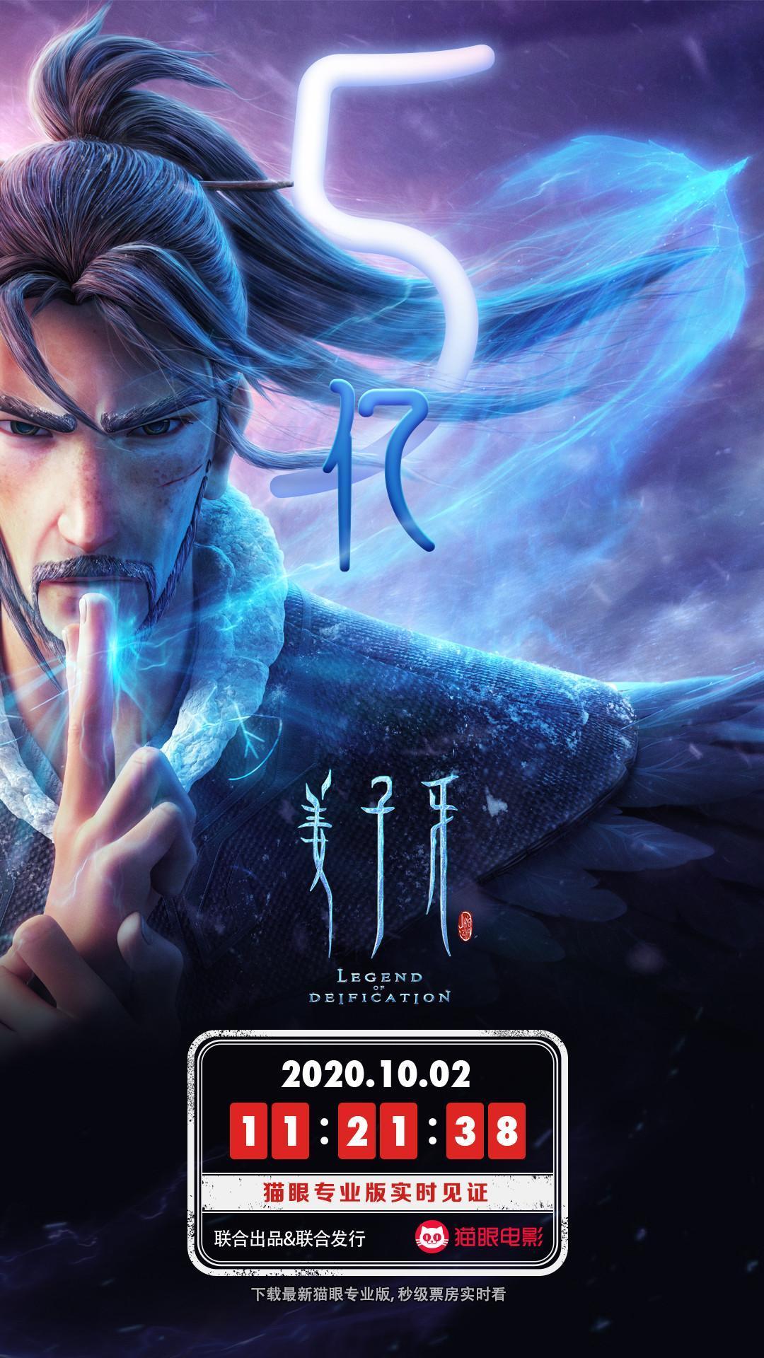 国产动画电影《姜子牙》上映第2日 票房现已破5亿元