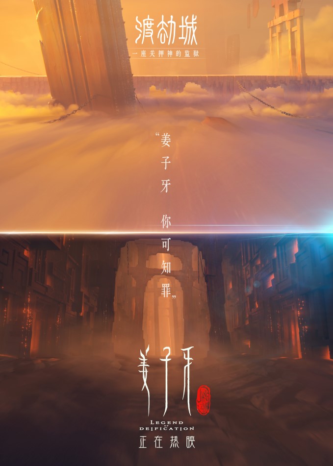 国产动画电影《姜子牙》上映第2日 票房现已破5亿元