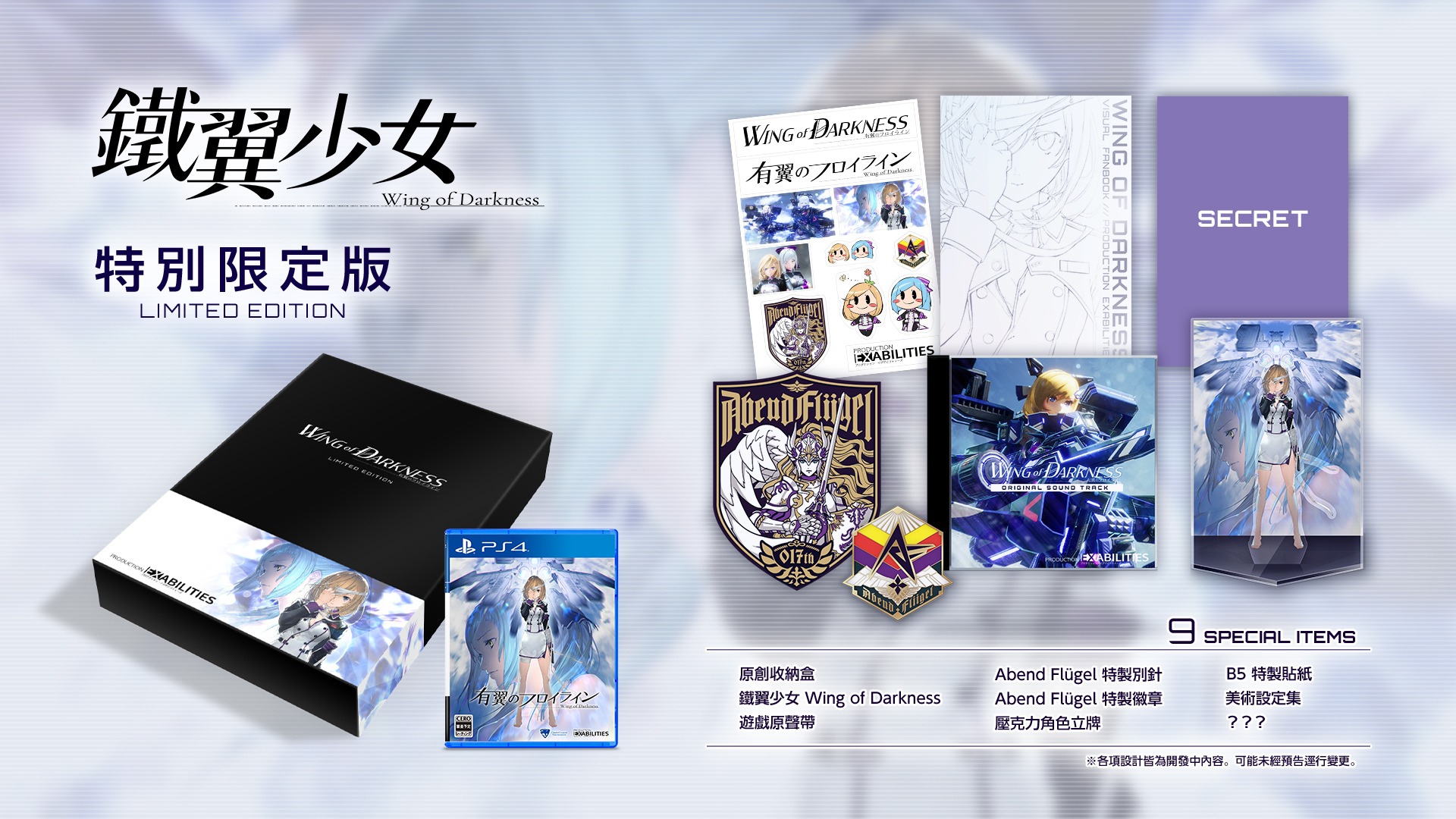 少女空战游戏《钢翼少女》2月25日登陆PS4/NS/PC