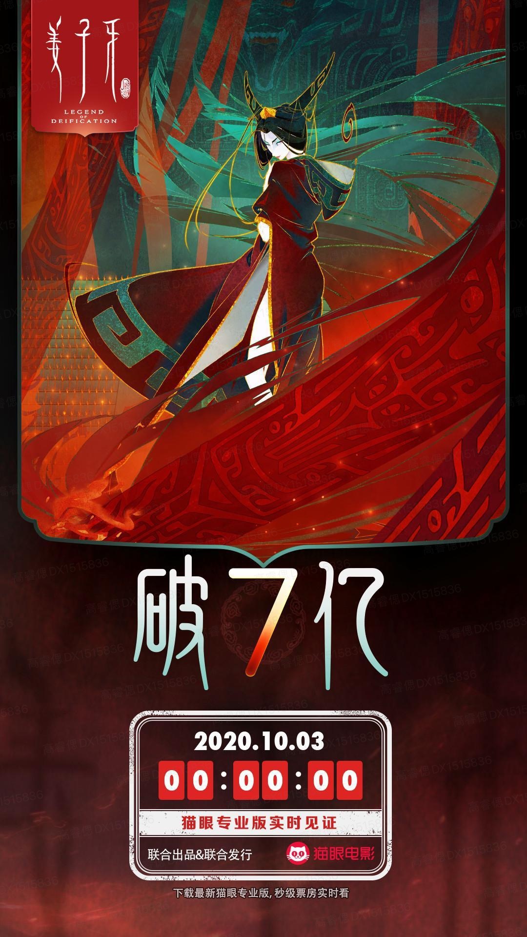 口碑翻车?《姜子牙》豆瓣评分降到7.1 首周票房已达7.1亿插图1 《姜子牙》票房再破《哪吒》纪录 首周票房达7.1亿