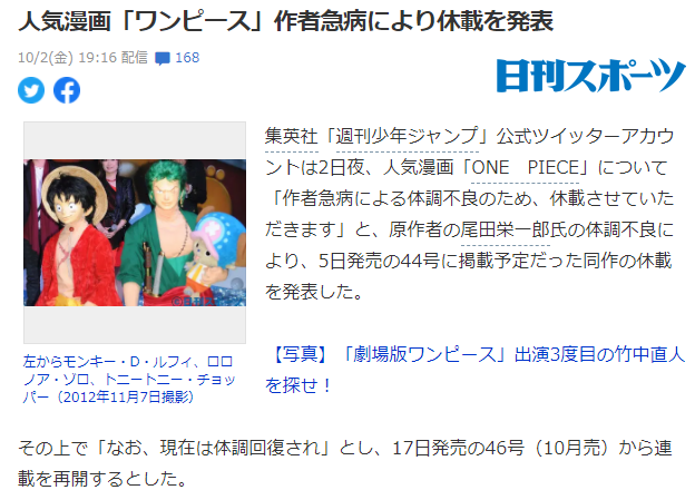 尾田荣一郎忽染急病  《海贼王》最新2期漫画确定停载