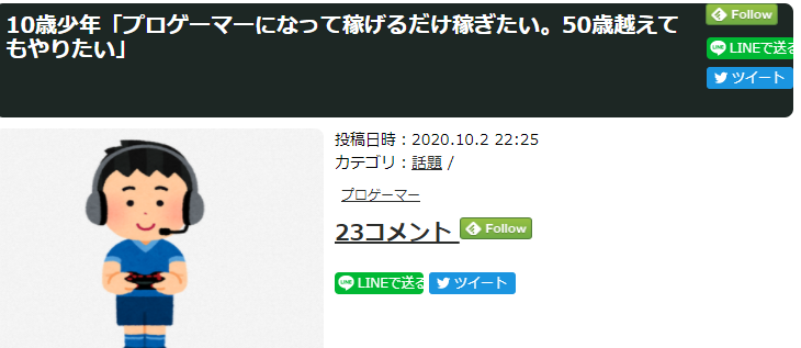 日本电视台社会调查:10岁男孩想做电竞职业玩家直到50岁插图 岛国节目调查电竞对社会影响 10岁少年想做职业玩家直到50岁